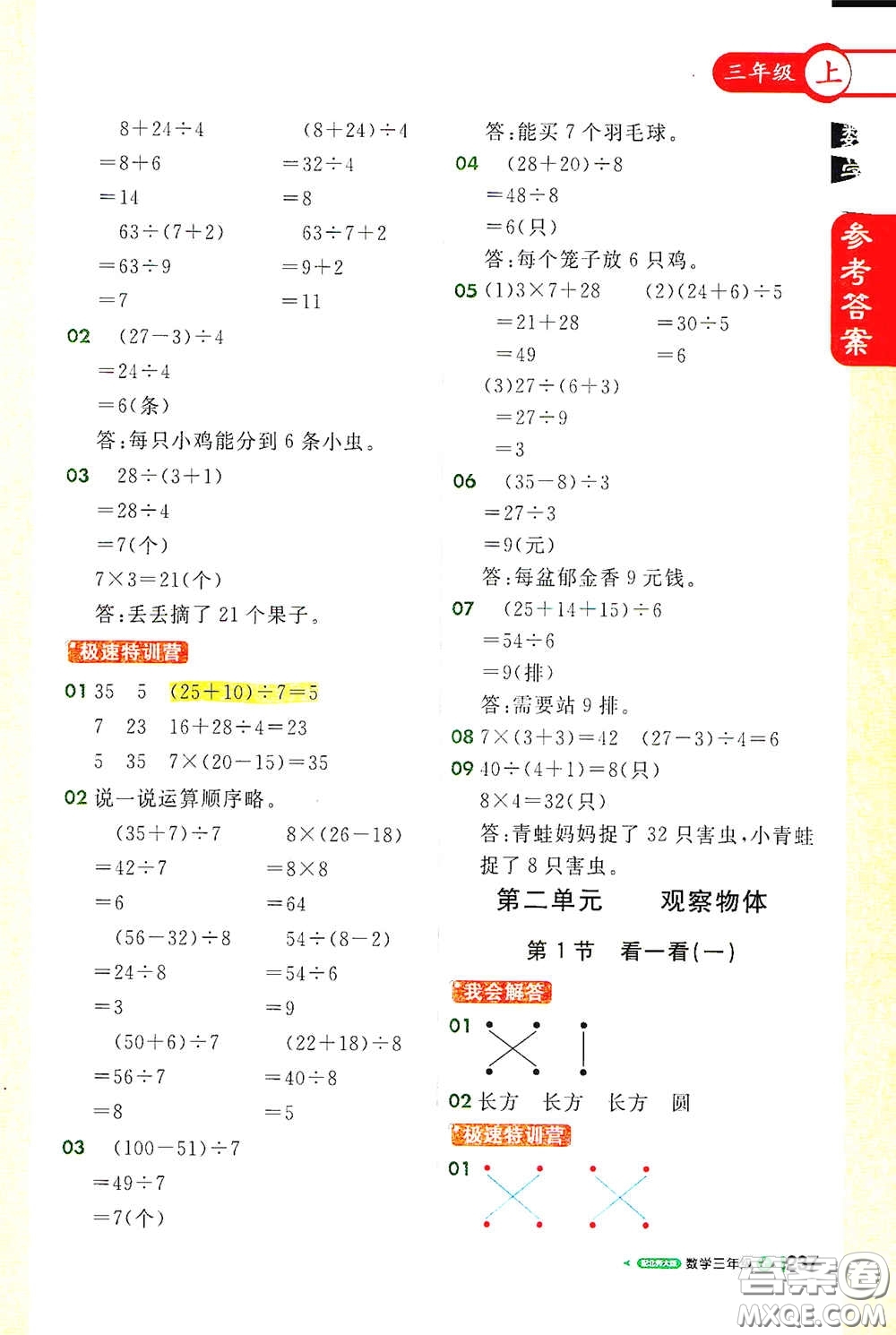 北京教育出版社2020秋1+1輕巧奪冠課堂直播三年級(jí)數(shù)學(xué)上冊(cè)北師大版答案