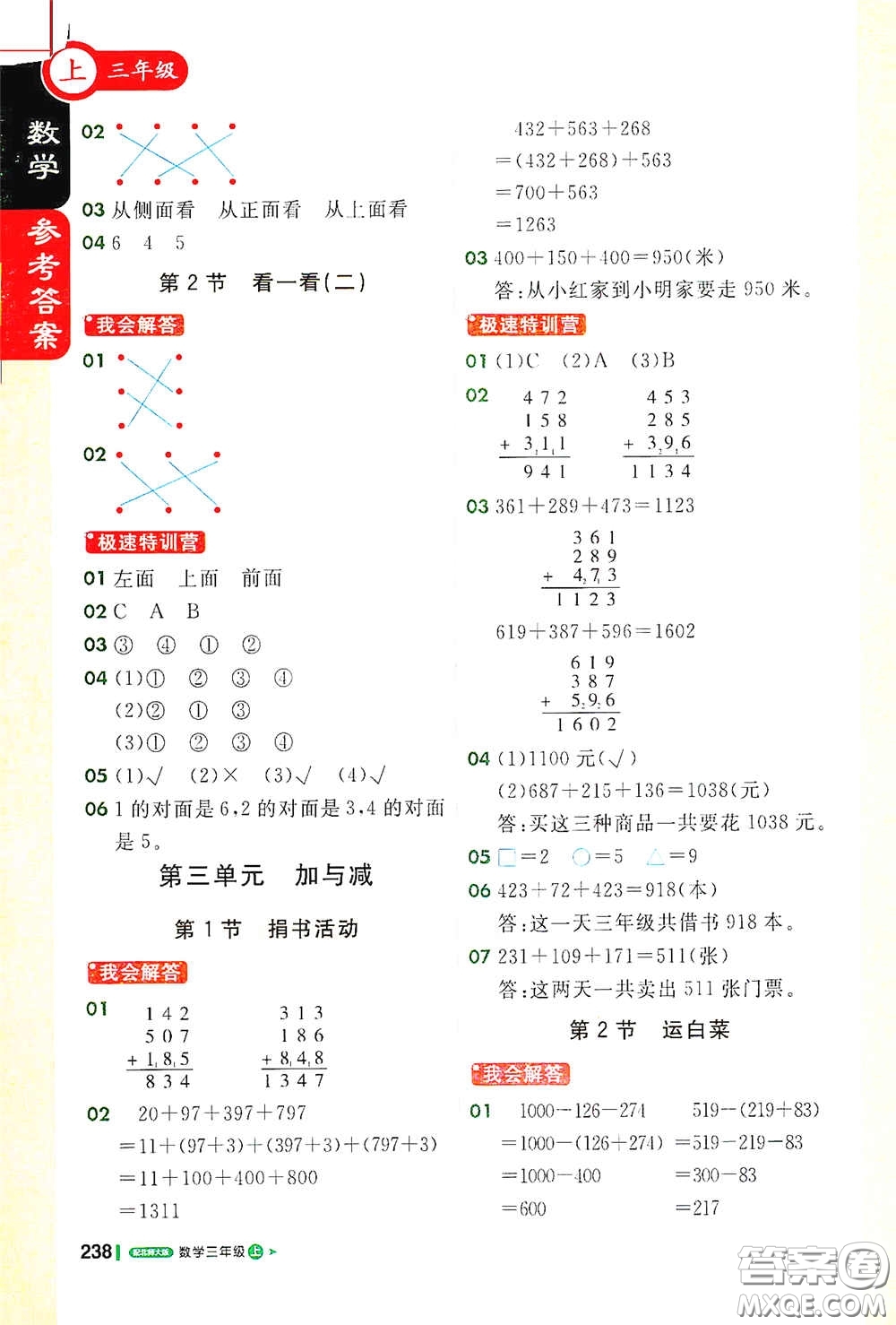 北京教育出版社2020秋1+1輕巧奪冠課堂直播三年級(jí)數(shù)學(xué)上冊(cè)北師大版答案