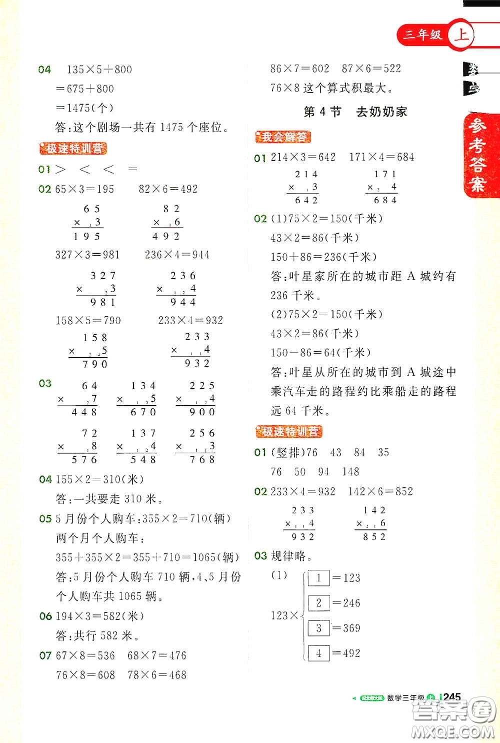 北京教育出版社2020秋1+1輕巧奪冠課堂直播三年級(jí)數(shù)學(xué)上冊(cè)北師大版答案