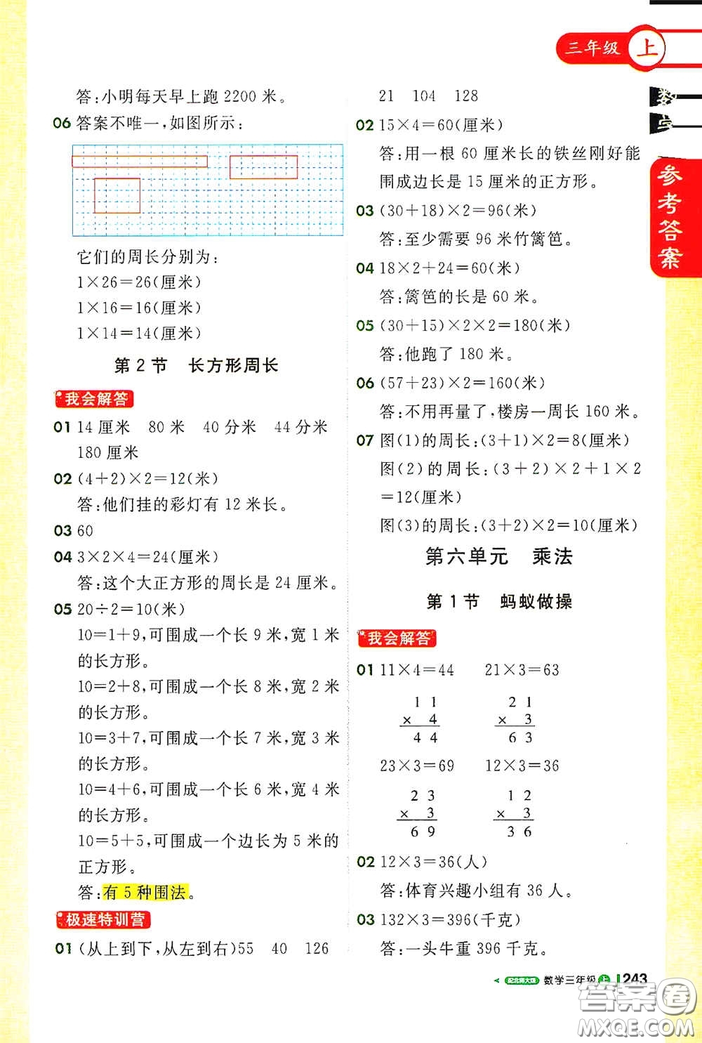 北京教育出版社2020秋1+1輕巧奪冠課堂直播三年級(jí)數(shù)學(xué)上冊(cè)北師大版答案