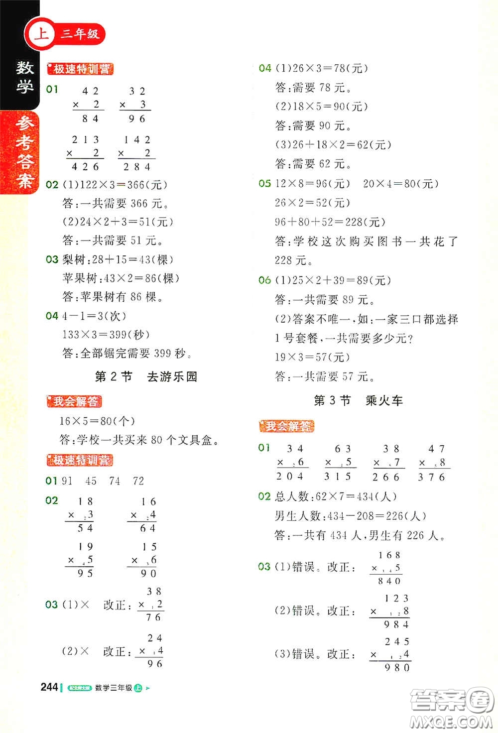 北京教育出版社2020秋1+1輕巧奪冠課堂直播三年級(jí)數(shù)學(xué)上冊(cè)北師大版答案