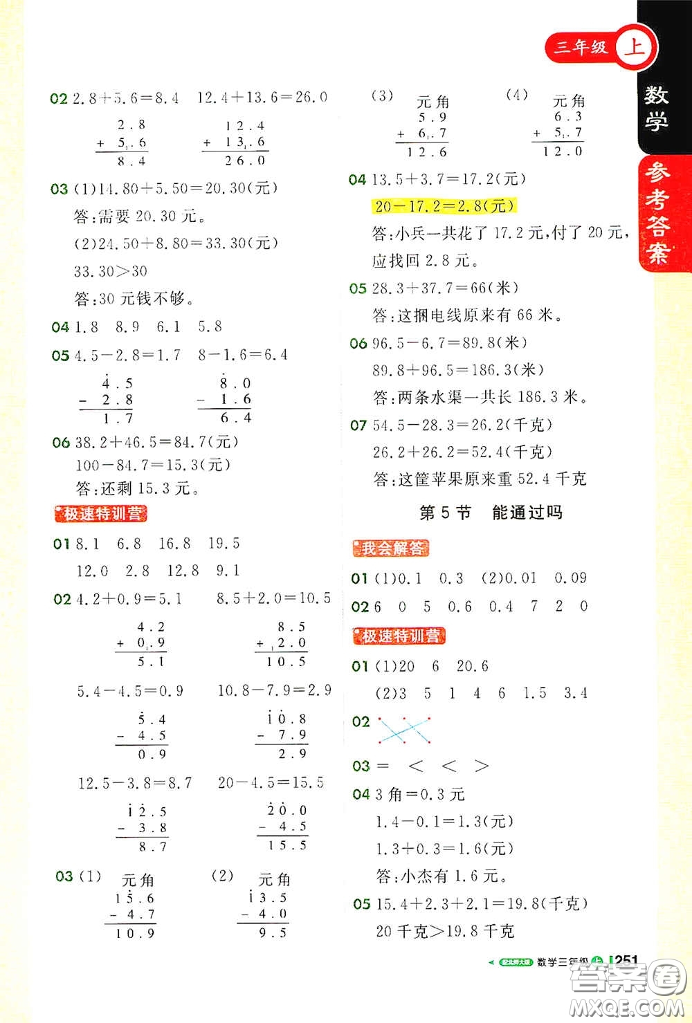 北京教育出版社2020秋1+1輕巧奪冠課堂直播三年級(jí)數(shù)學(xué)上冊(cè)北師大版答案