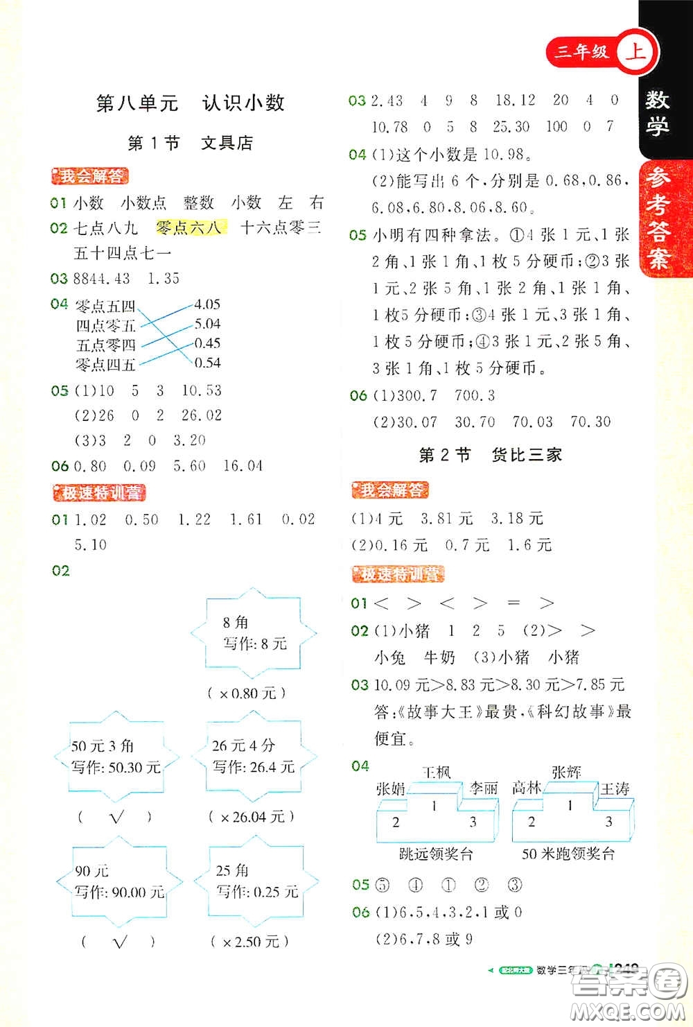 北京教育出版社2020秋1+1輕巧奪冠課堂直播三年級(jí)數(shù)學(xué)上冊(cè)北師大版答案