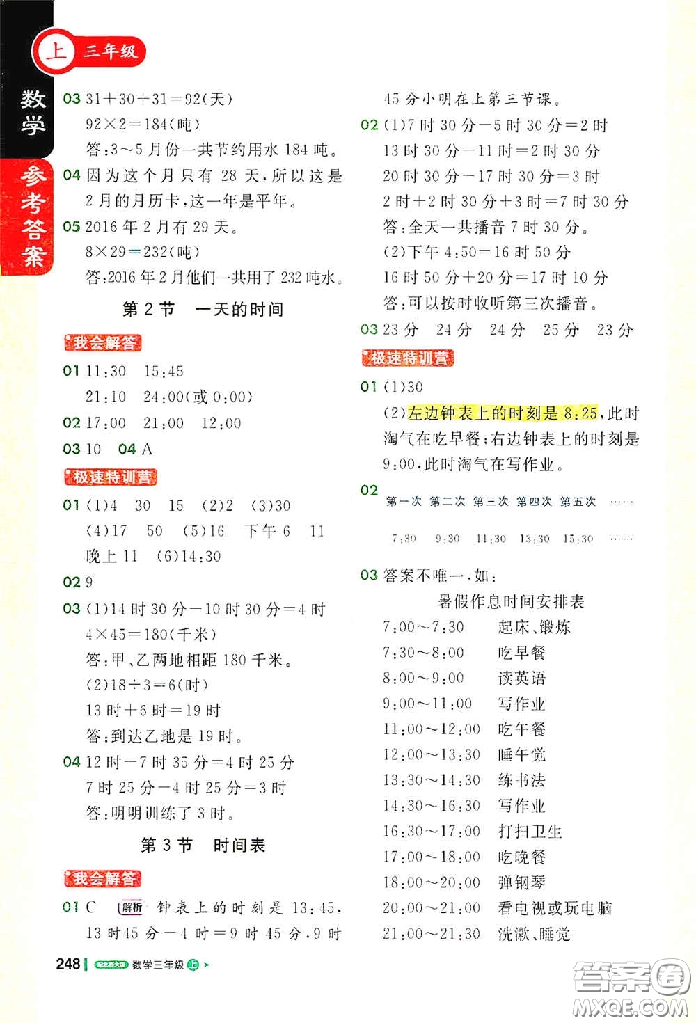 北京教育出版社2020秋1+1輕巧奪冠課堂直播三年級(jí)數(shù)學(xué)上冊(cè)北師大版答案