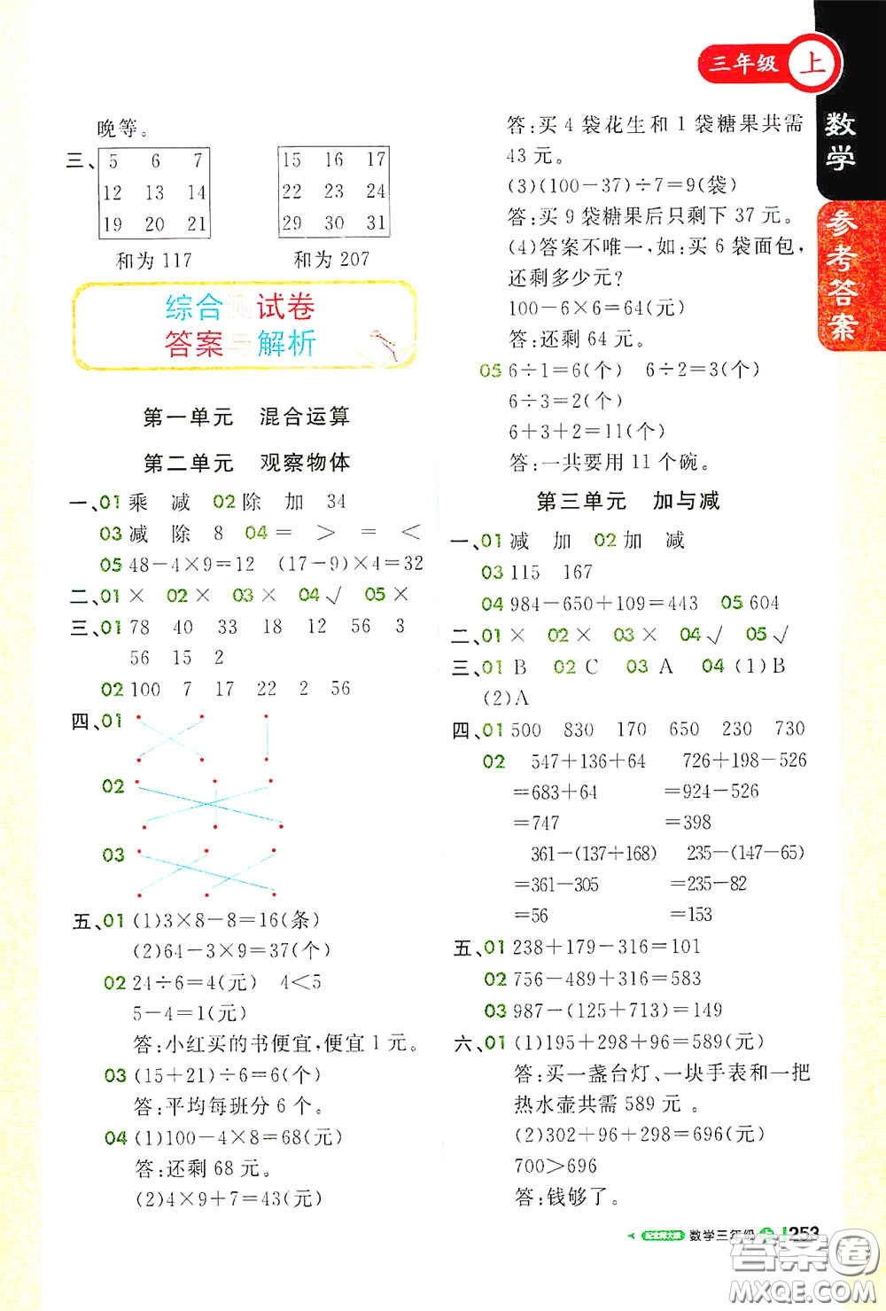 北京教育出版社2020秋1+1輕巧奪冠課堂直播三年級(jí)數(shù)學(xué)上冊(cè)北師大版答案