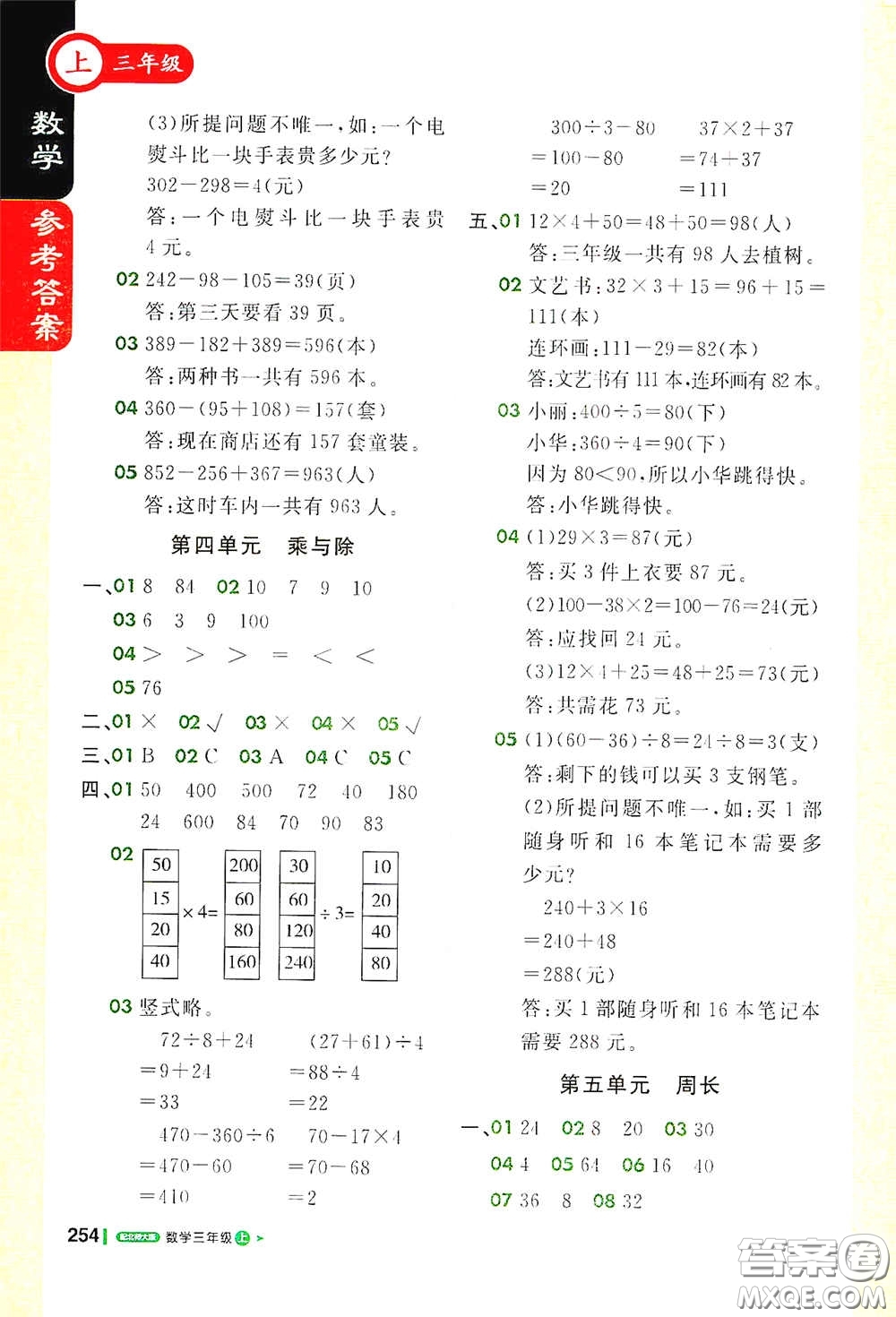 北京教育出版社2020秋1+1輕巧奪冠課堂直播三年級(jí)數(shù)學(xué)上冊(cè)北師大版答案