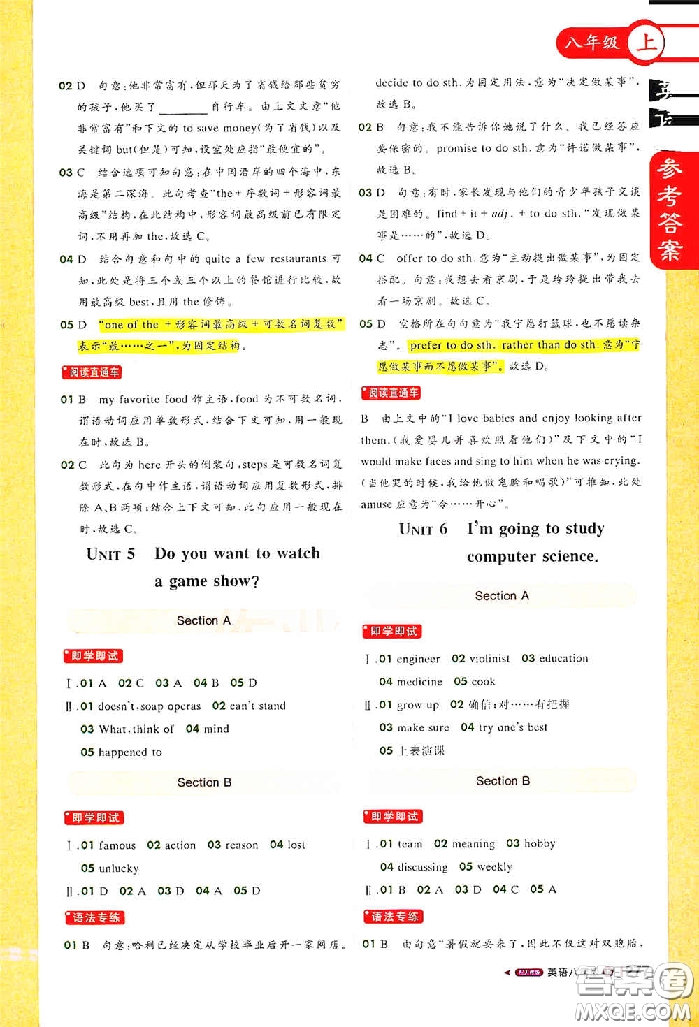 北京教育出版社2020秋1+1輕巧奪冠課堂直播八年級(jí)英語(yǔ)上冊(cè)人教版答案