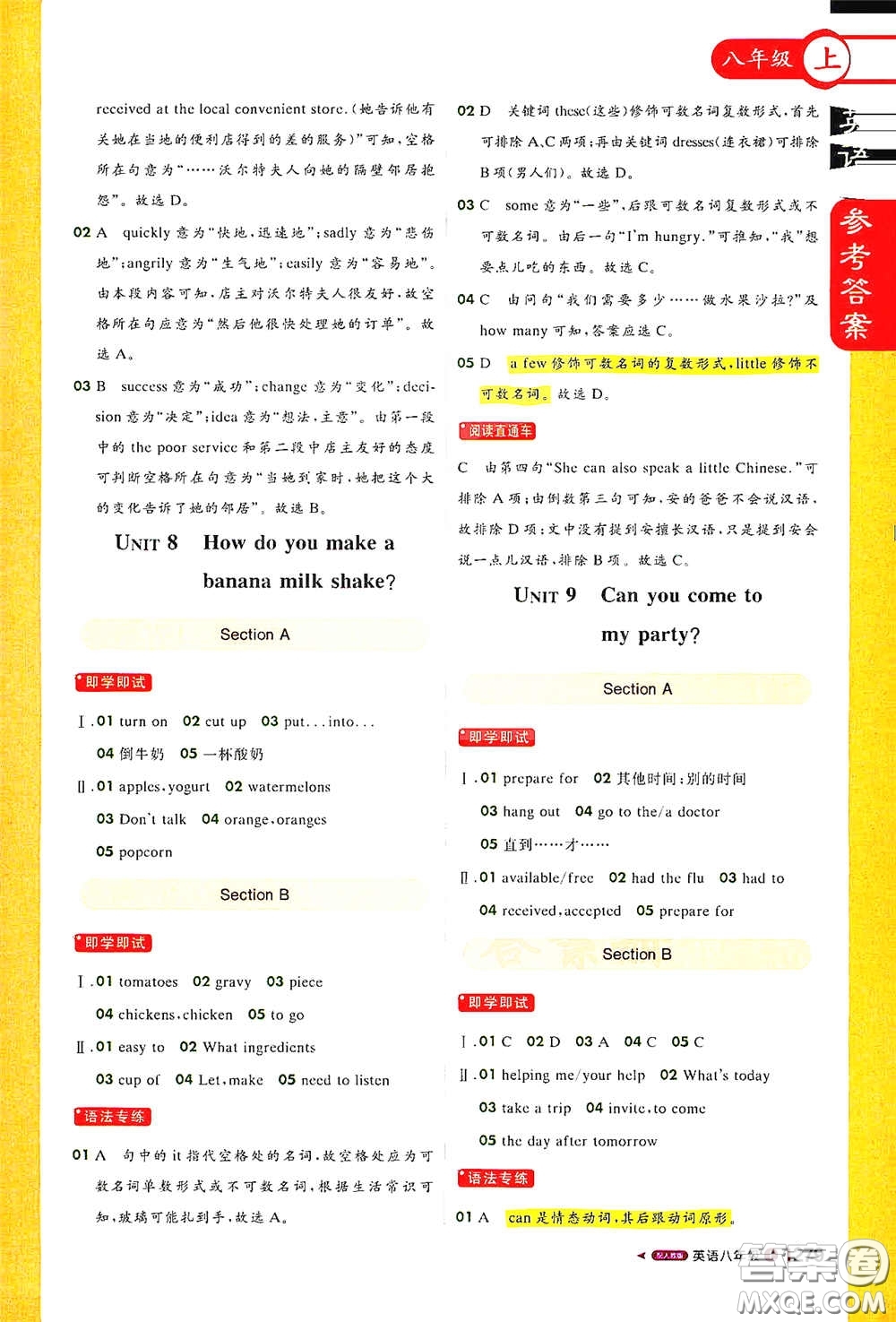 北京教育出版社2020秋1+1輕巧奪冠課堂直播八年級(jí)英語(yǔ)上冊(cè)人教版答案