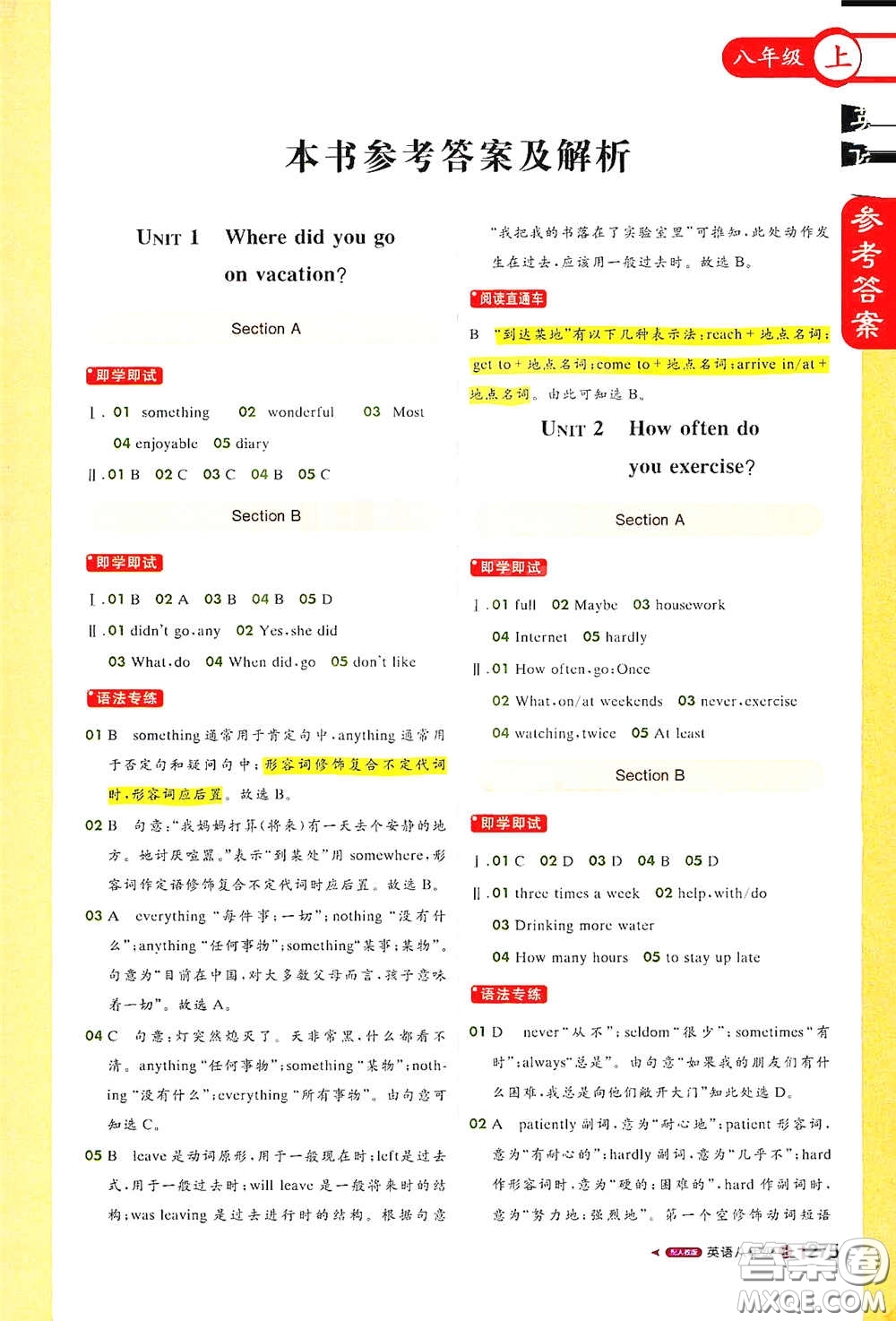 北京教育出版社2020秋1+1輕巧奪冠課堂直播八年級(jí)英語(yǔ)上冊(cè)人教版答案