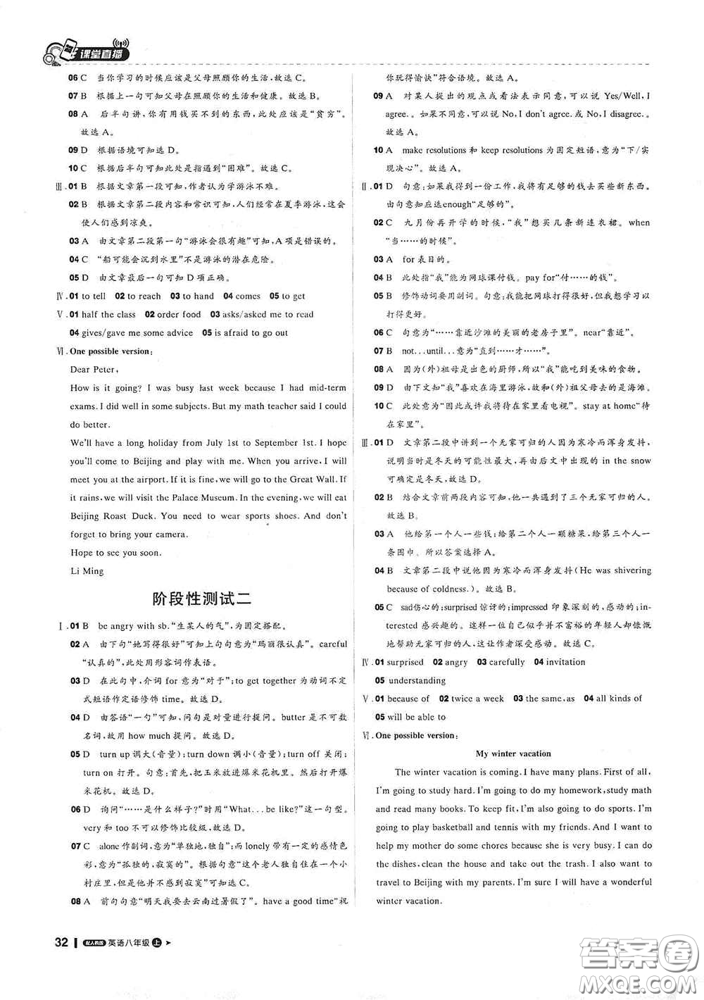 北京教育出版社2020秋1+1輕巧奪冠課堂直播八年級(jí)英語(yǔ)上冊(cè)人教版答案