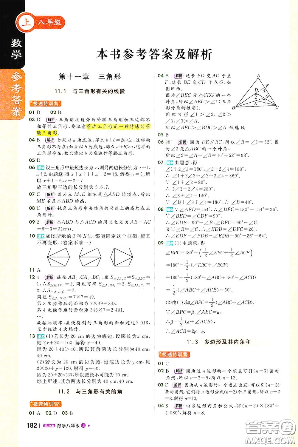 2020秋1+1輕巧奪冠課堂直播八年級數(shù)學上冊人教版答案