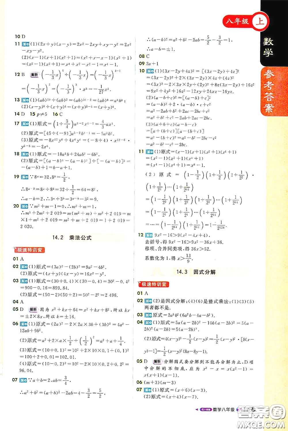 2020秋1+1輕巧奪冠課堂直播八年級數(shù)學上冊人教版答案