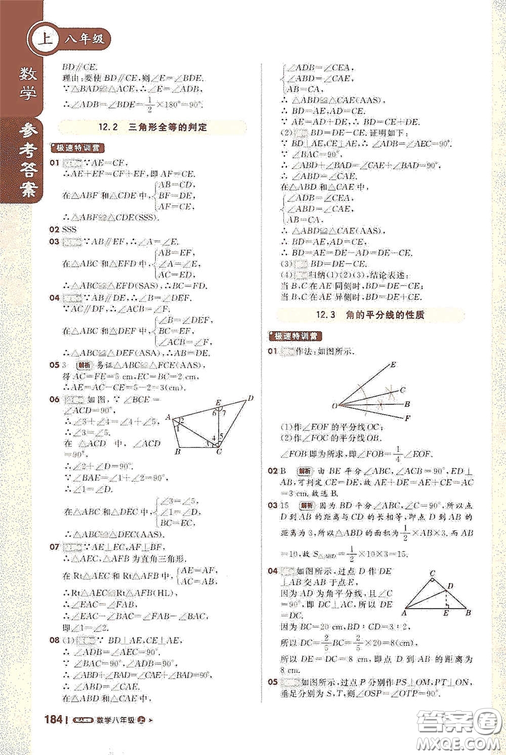 2020秋1+1輕巧奪冠課堂直播八年級數(shù)學上冊人教版答案