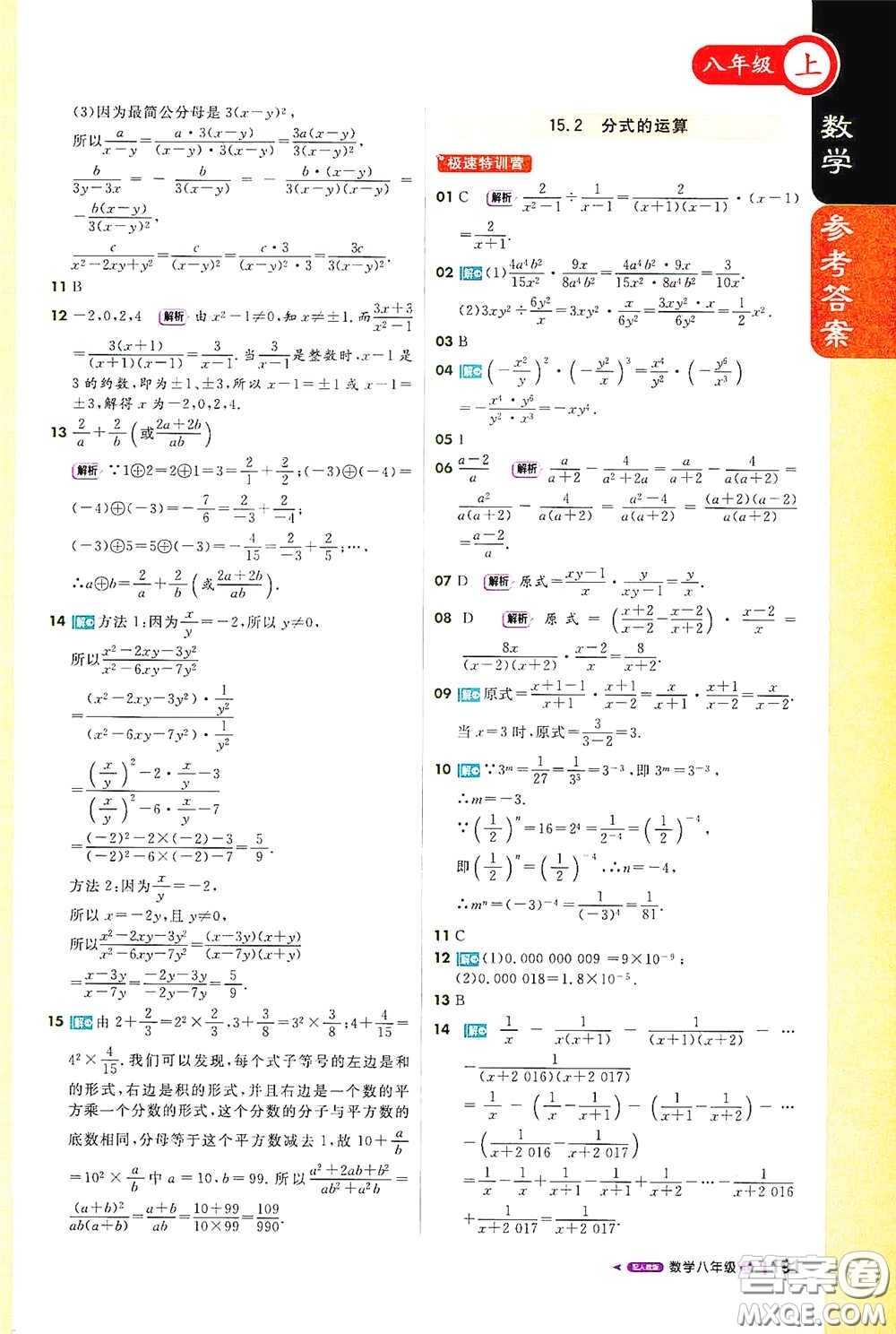 2020秋1+1輕巧奪冠課堂直播八年級數(shù)學上冊人教版答案