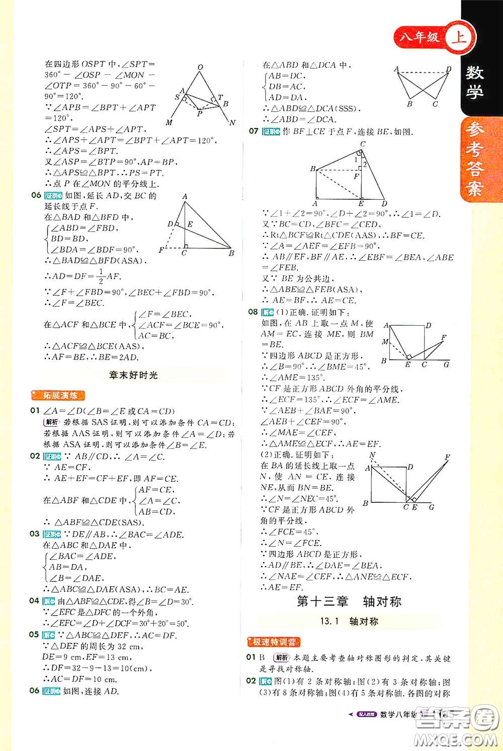 2020秋1+1輕巧奪冠課堂直播八年級數(shù)學上冊人教版答案