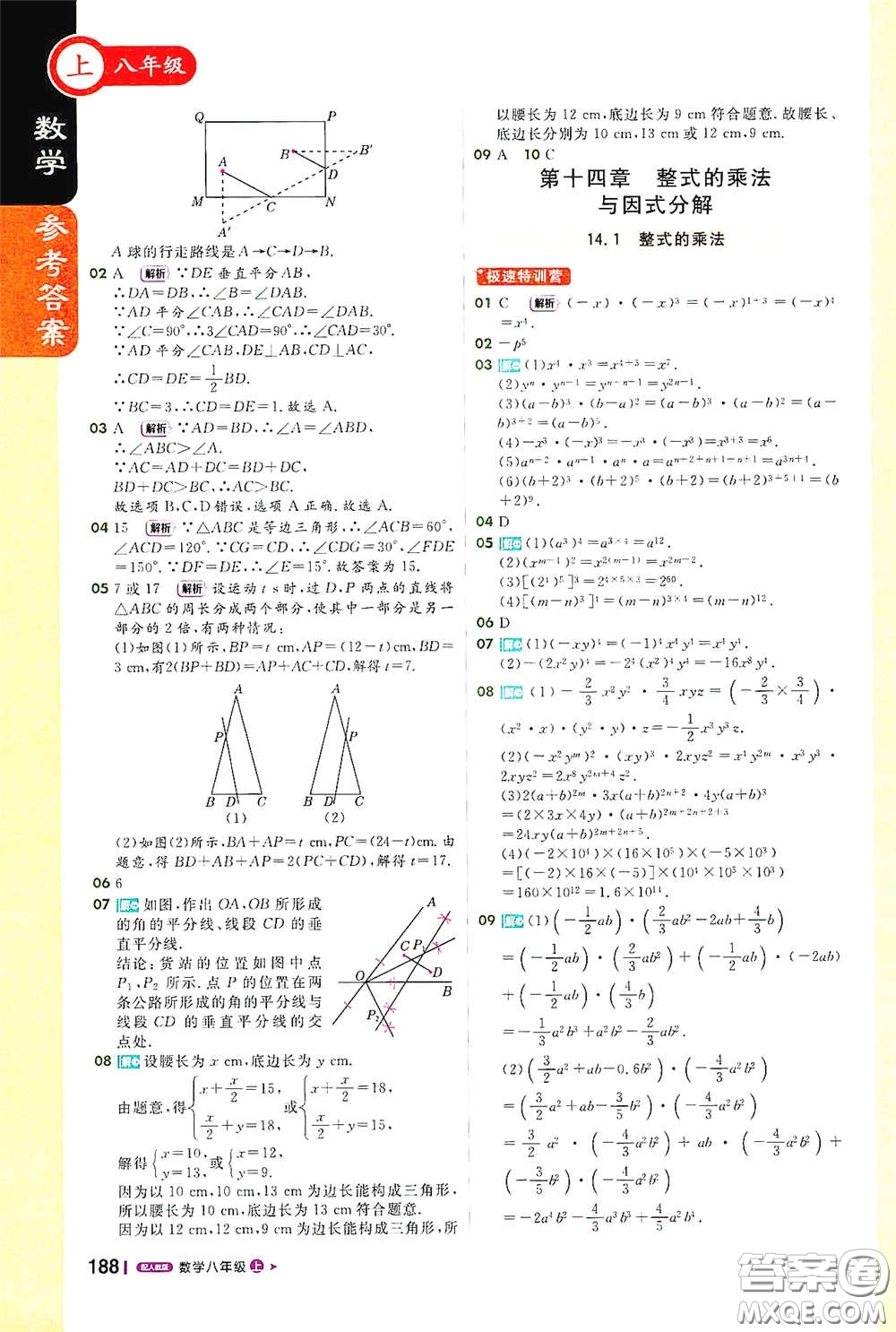 2020秋1+1輕巧奪冠課堂直播八年級數(shù)學上冊人教版答案