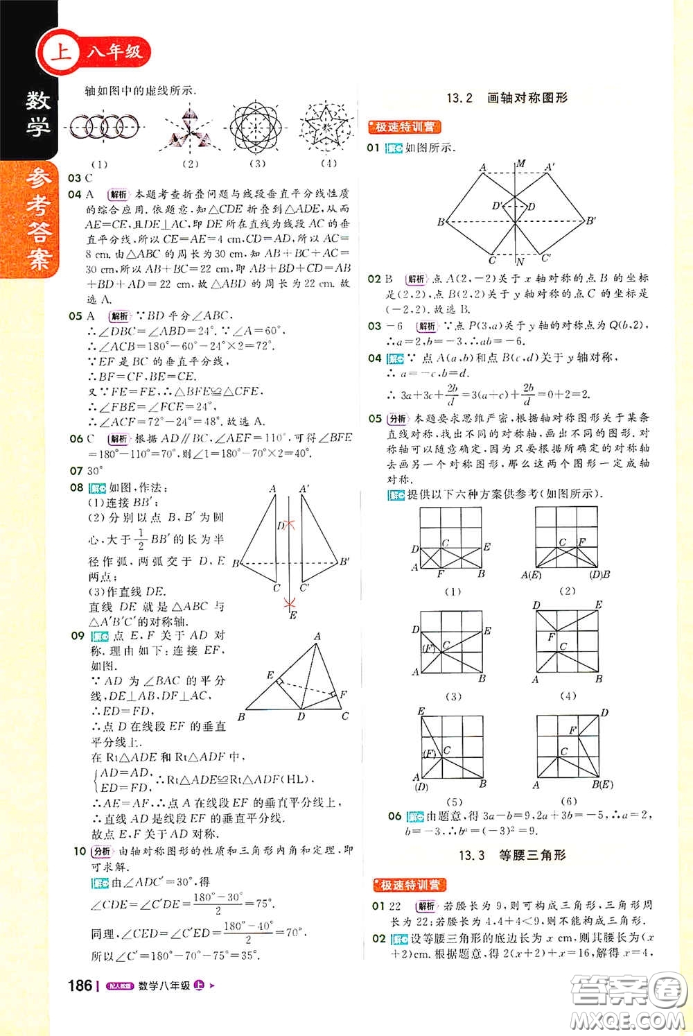 2020秋1+1輕巧奪冠課堂直播八年級數(shù)學上冊人教版答案