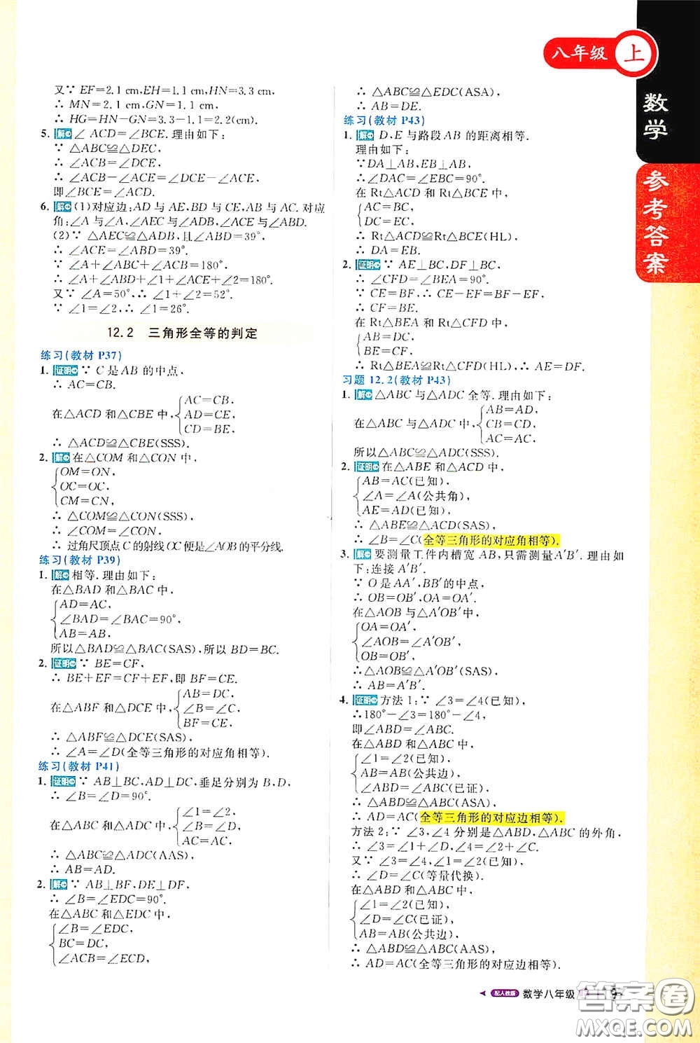 2020秋1+1輕巧奪冠課堂直播八年級數(shù)學上冊人教版答案