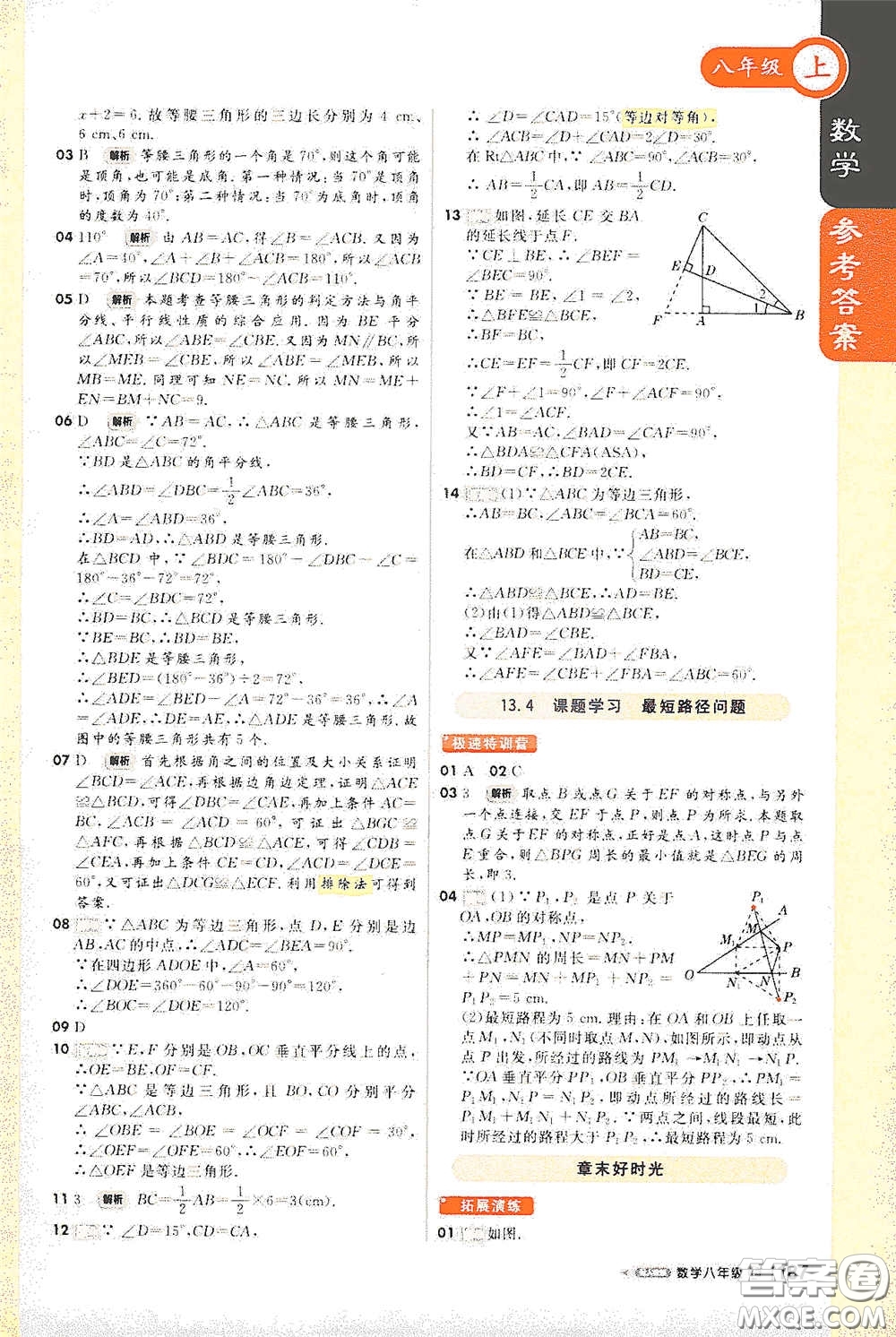 2020秋1+1輕巧奪冠課堂直播八年級數(shù)學上冊人教版答案