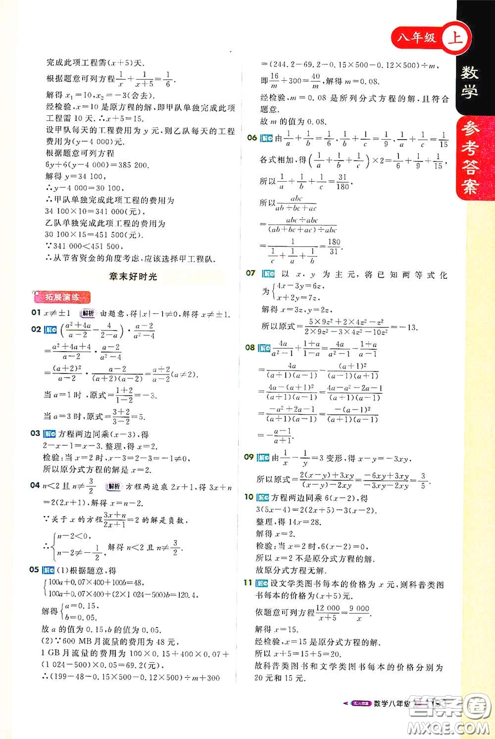 2020秋1+1輕巧奪冠課堂直播八年級數(shù)學上冊人教版答案