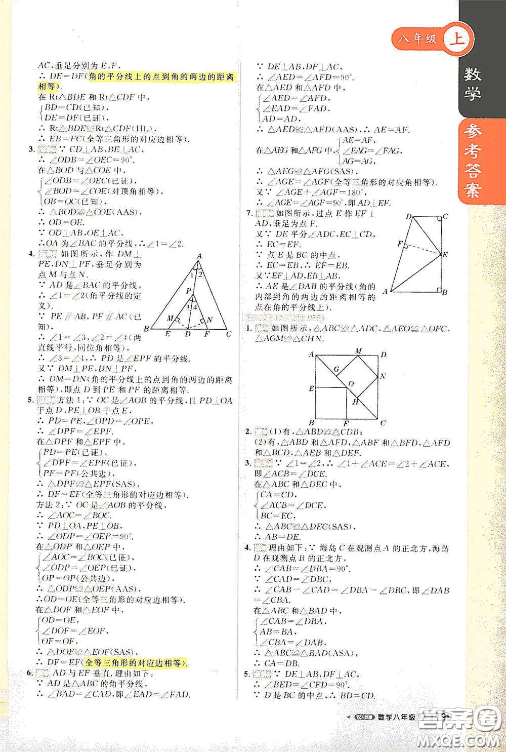 2020秋1+1輕巧奪冠課堂直播八年級數(shù)學上冊人教版答案