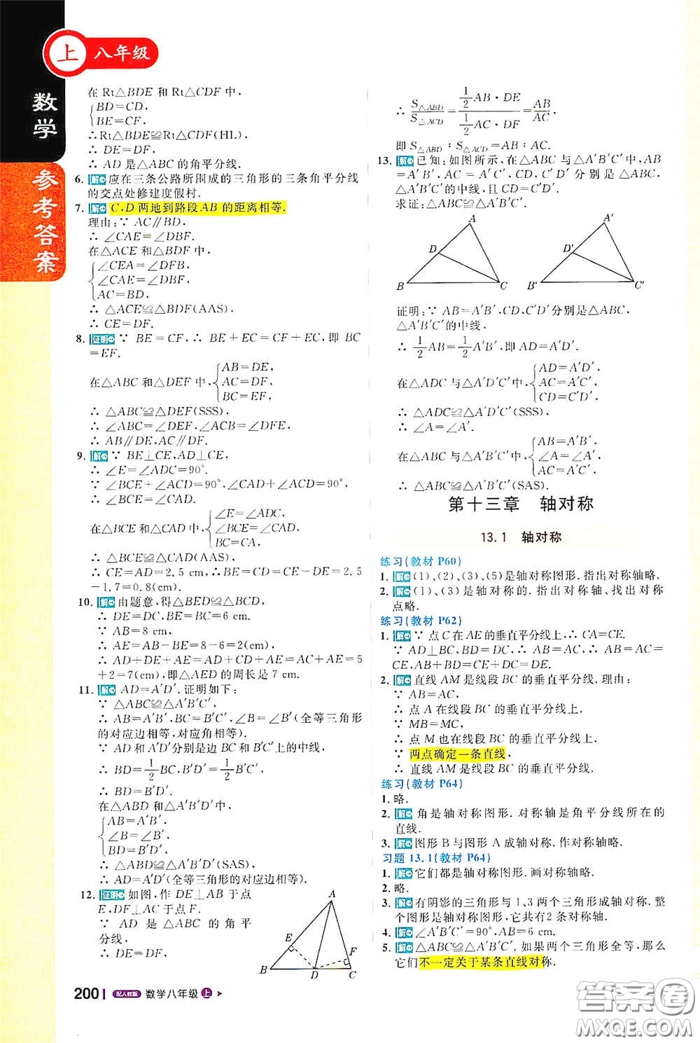 2020秋1+1輕巧奪冠課堂直播八年級數(shù)學上冊人教版答案