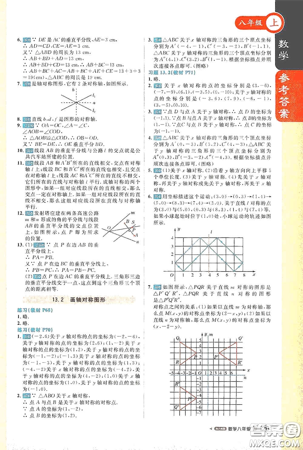 2020秋1+1輕巧奪冠課堂直播八年級數(shù)學上冊人教版答案