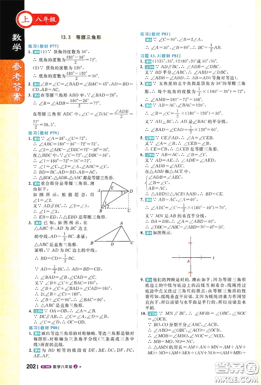 2020秋1+1輕巧奪冠課堂直播八年級數(shù)學上冊人教版答案