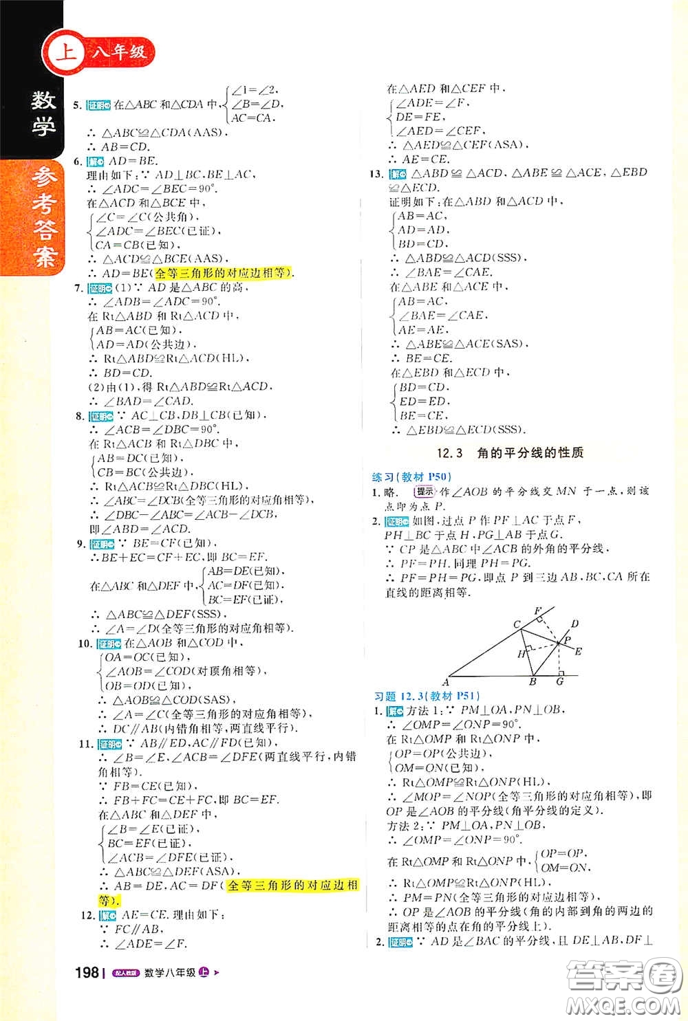 2020秋1+1輕巧奪冠課堂直播八年級數(shù)學上冊人教版答案