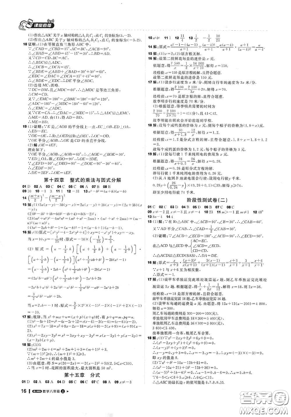 2020秋1+1輕巧奪冠課堂直播八年級數(shù)學上冊人教版答案