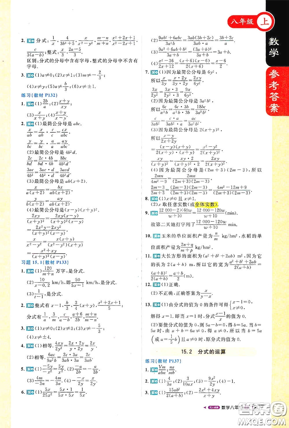 2020秋1+1輕巧奪冠課堂直播八年級數(shù)學上冊人教版答案