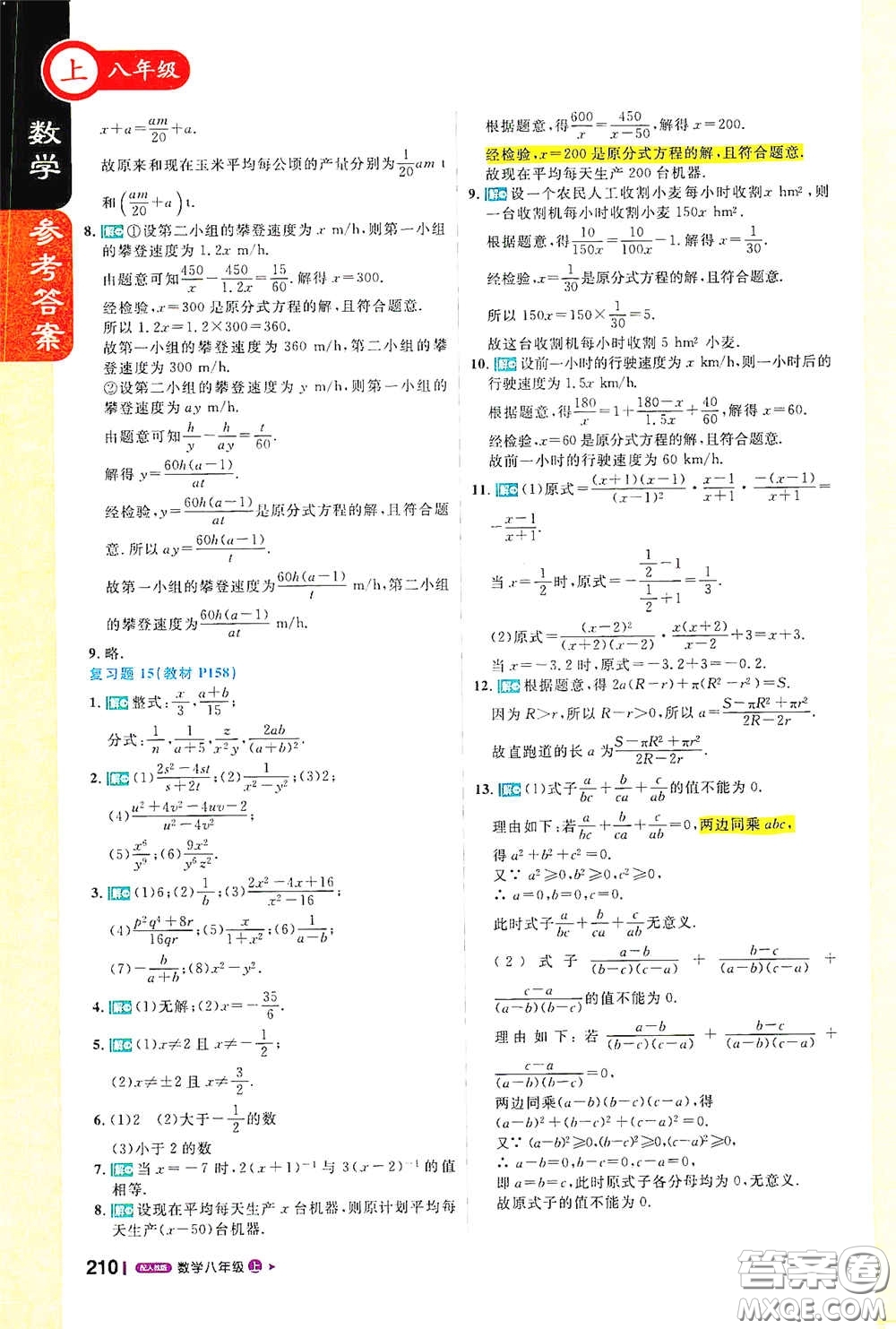 2020秋1+1輕巧奪冠課堂直播八年級數(shù)學上冊人教版答案