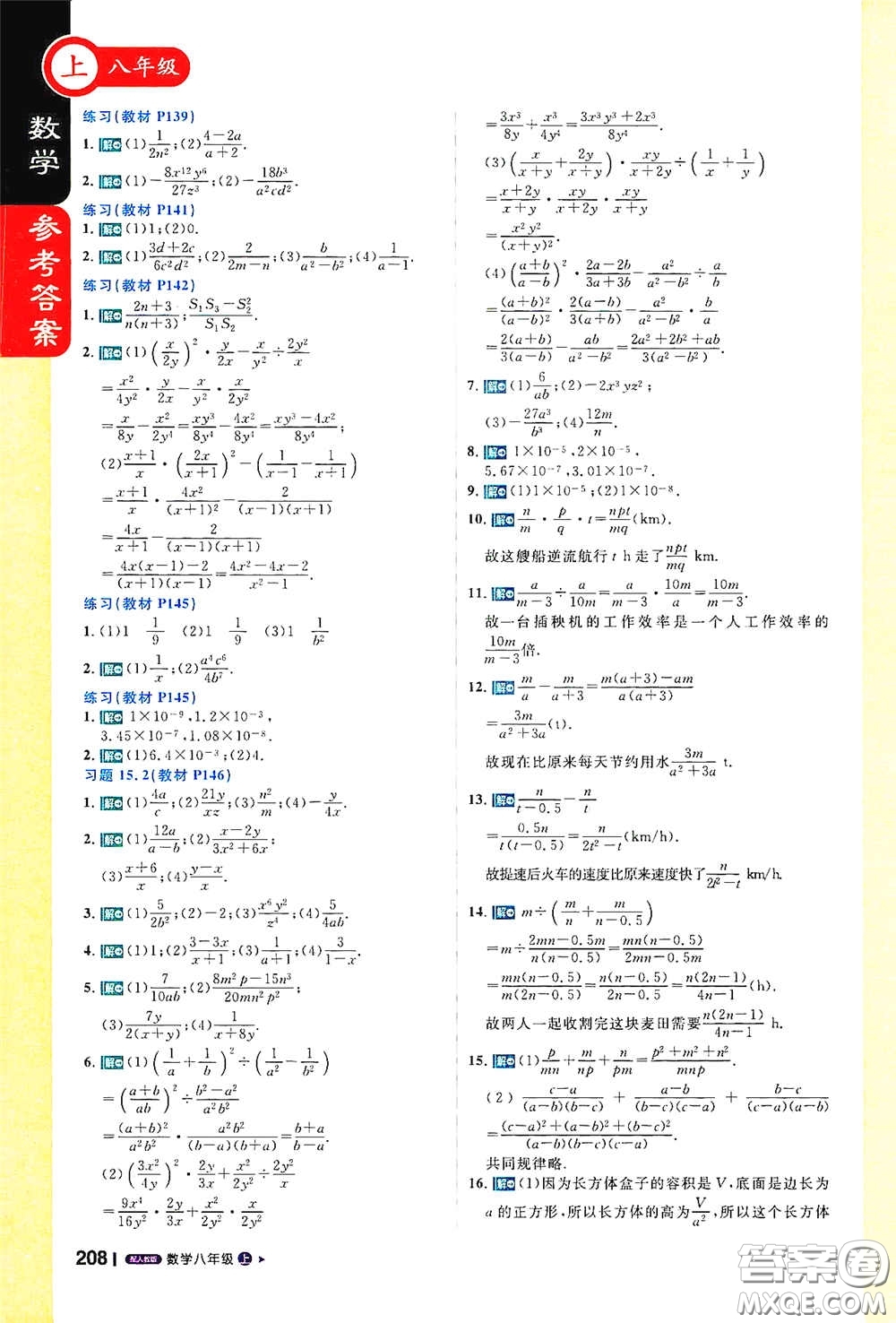 2020秋1+1輕巧奪冠課堂直播八年級數(shù)學上冊人教版答案