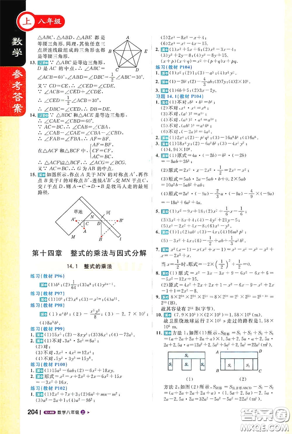 2020秋1+1輕巧奪冠課堂直播八年級數(shù)學上冊人教版答案