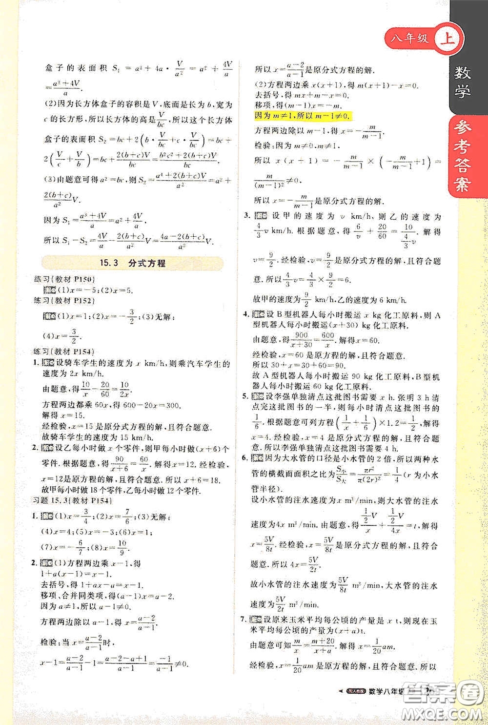 2020秋1+1輕巧奪冠課堂直播八年級數(shù)學上冊人教版答案