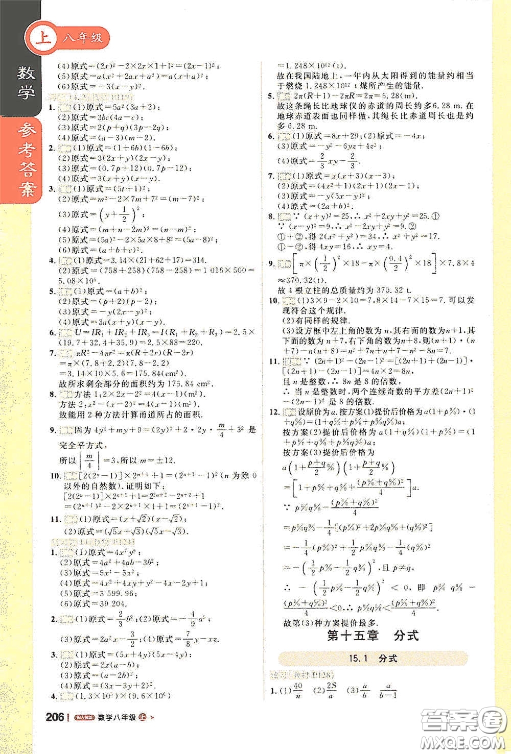 2020秋1+1輕巧奪冠課堂直播八年級數(shù)學上冊人教版答案