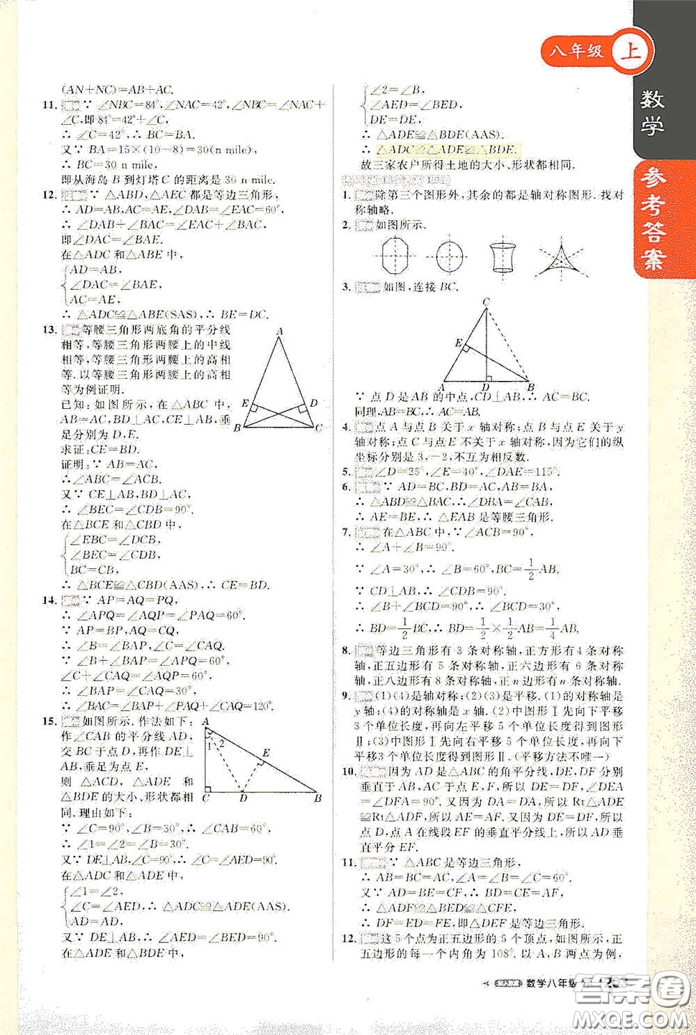 2020秋1+1輕巧奪冠課堂直播八年級數(shù)學上冊人教版答案