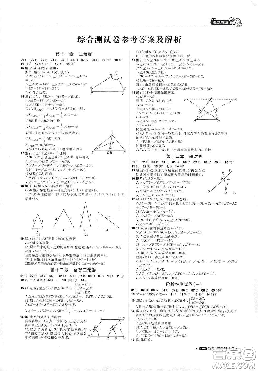 2020秋1+1輕巧奪冠課堂直播八年級數(shù)學上冊人教版答案