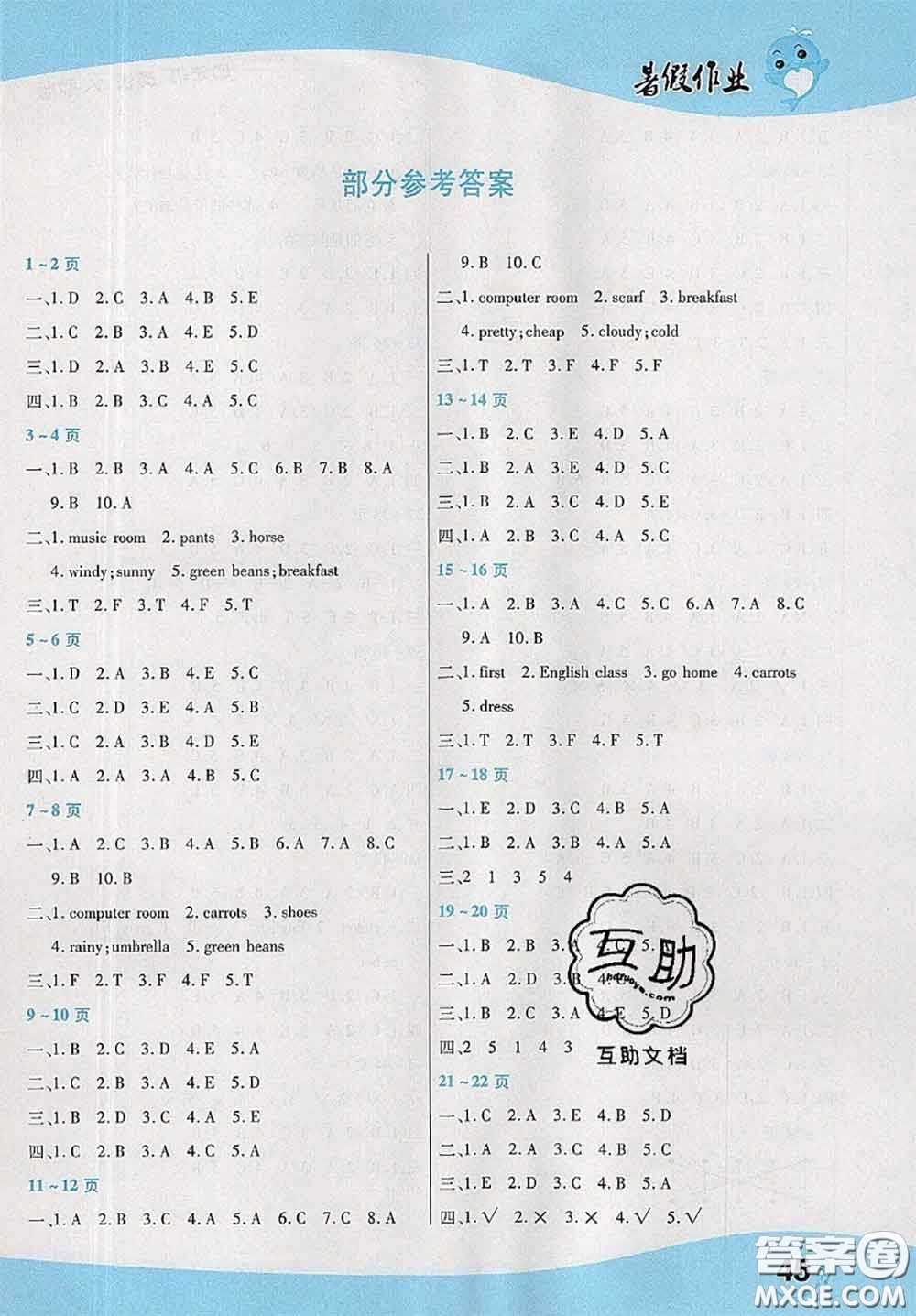 中原農民出版社2020年豫新銳暑假作業(yè)四年級英語人教版答案