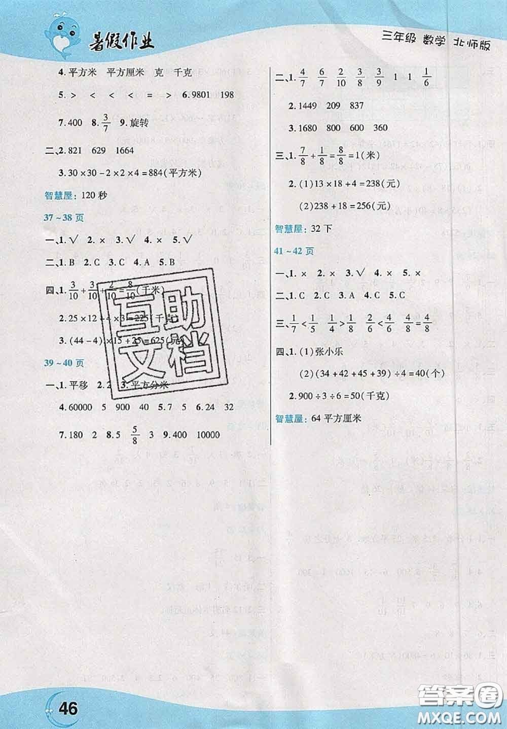 中原農民出版社2020年豫新銳暑假作業(yè)三年級數學北師版答案