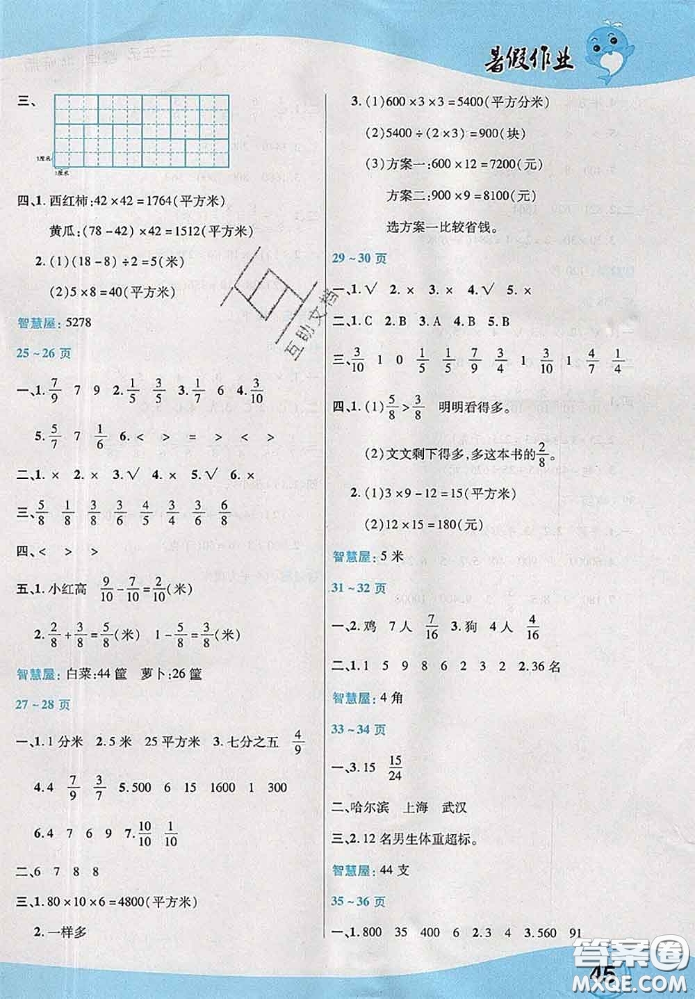 中原農民出版社2020年豫新銳暑假作業(yè)三年級數學北師版答案