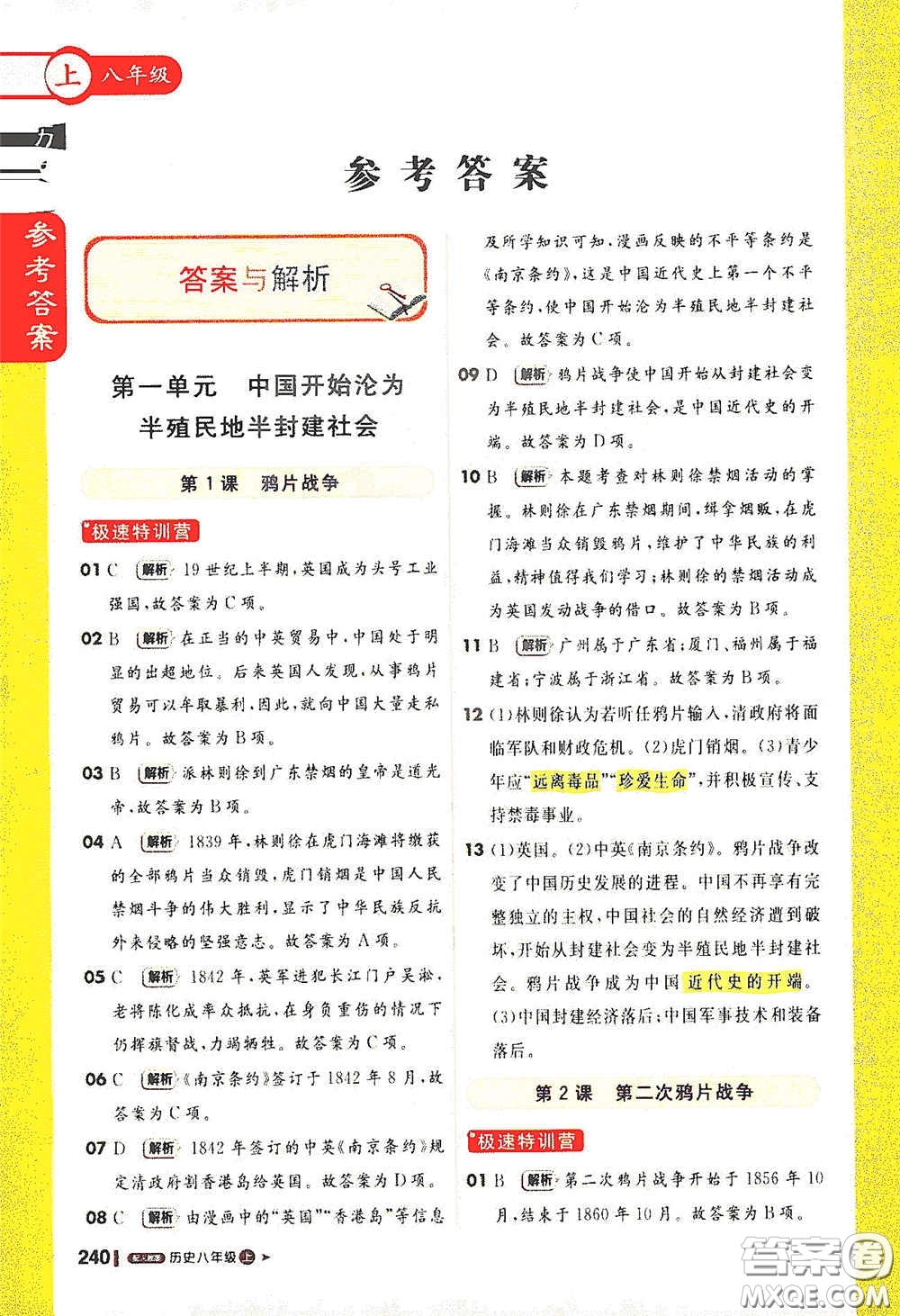 2020秋1+1輕巧奪冠課堂直播八年級(jí)歷史上冊(cè)人教版答案