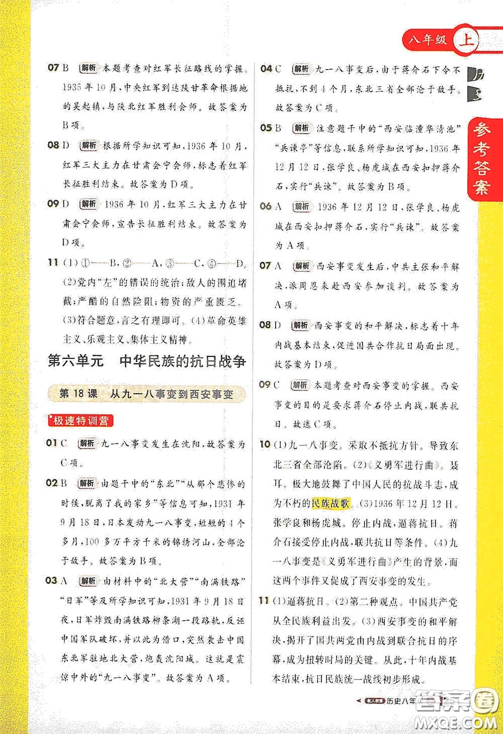 2020秋1+1輕巧奪冠課堂直播八年級(jí)歷史上冊(cè)人教版答案