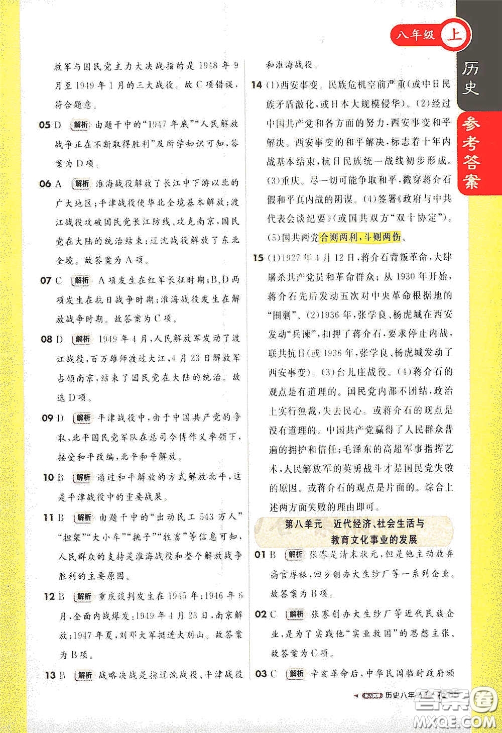 2020秋1+1輕巧奪冠課堂直播八年級(jí)歷史上冊(cè)人教版答案