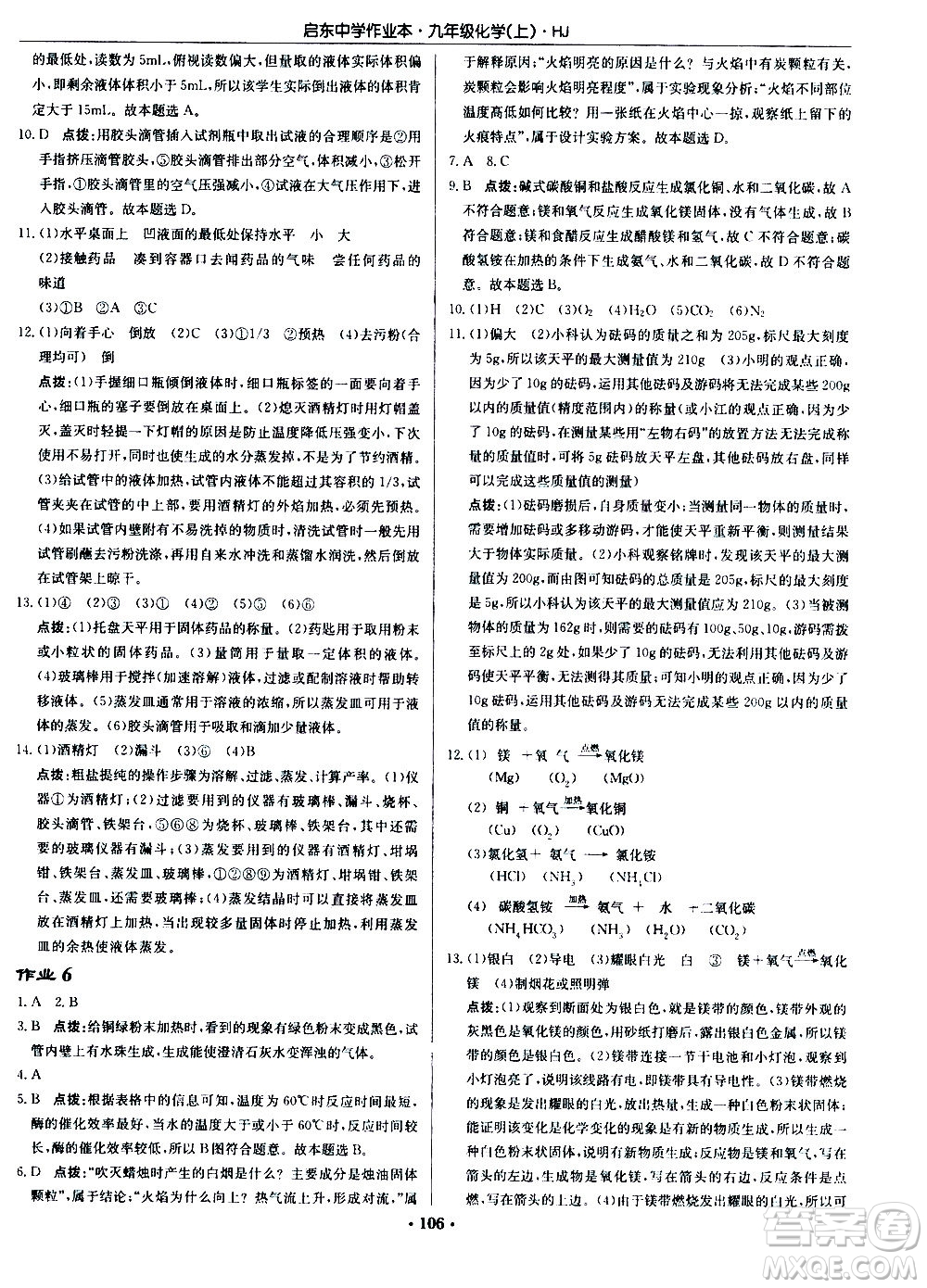 龍門書局2020秋啟東中學(xué)作業(yè)本九年級(jí)化學(xué)上冊(cè)HJ滬教版參考答案