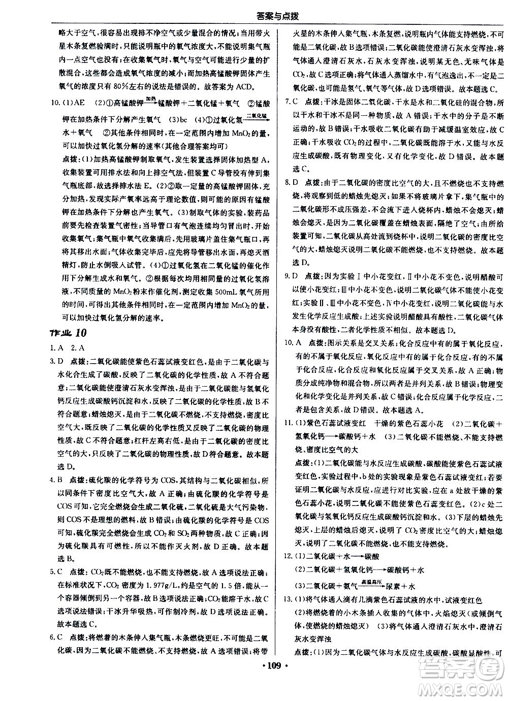 龍門書局2020秋啟東中學(xué)作業(yè)本九年級(jí)化學(xué)上冊(cè)HJ滬教版參考答案