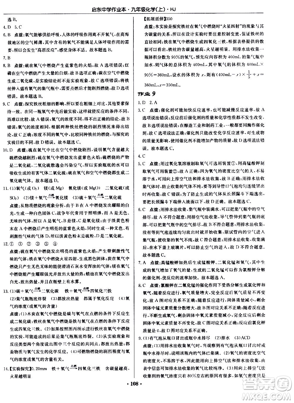 龍門書局2020秋啟東中學(xué)作業(yè)本九年級(jí)化學(xué)上冊(cè)HJ滬教版參考答案