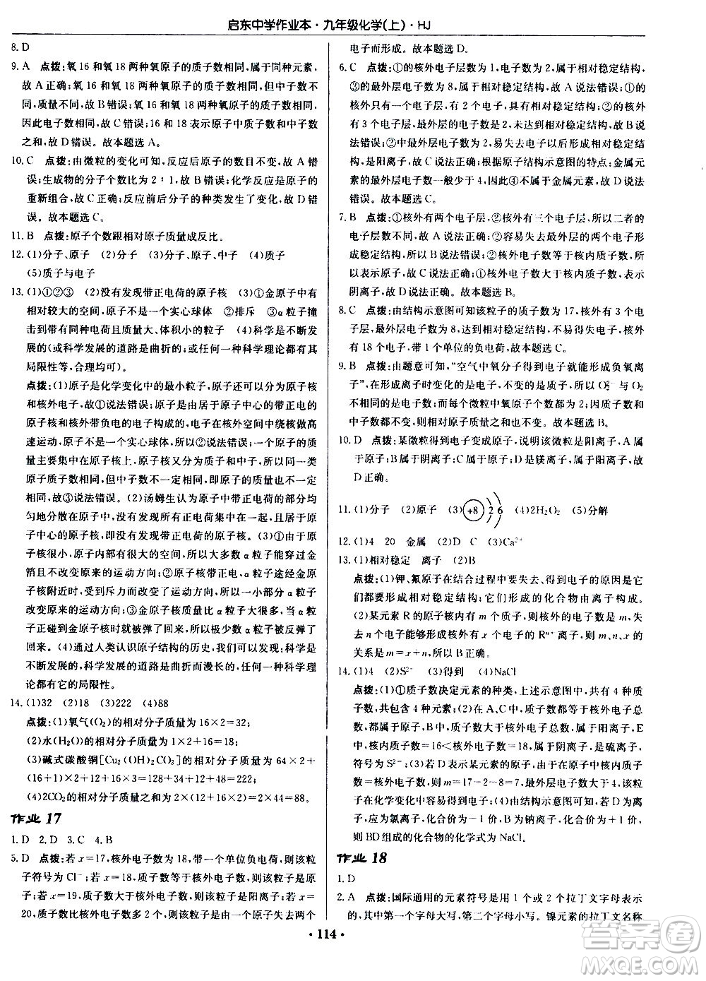 龍門書局2020秋啟東中學(xué)作業(yè)本九年級(jí)化學(xué)上冊(cè)HJ滬教版參考答案