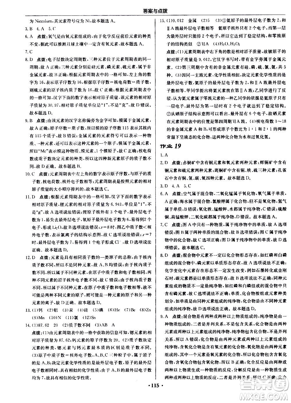 龍門書局2020秋啟東中學(xué)作業(yè)本九年級(jí)化學(xué)上冊(cè)HJ滬教版參考答案