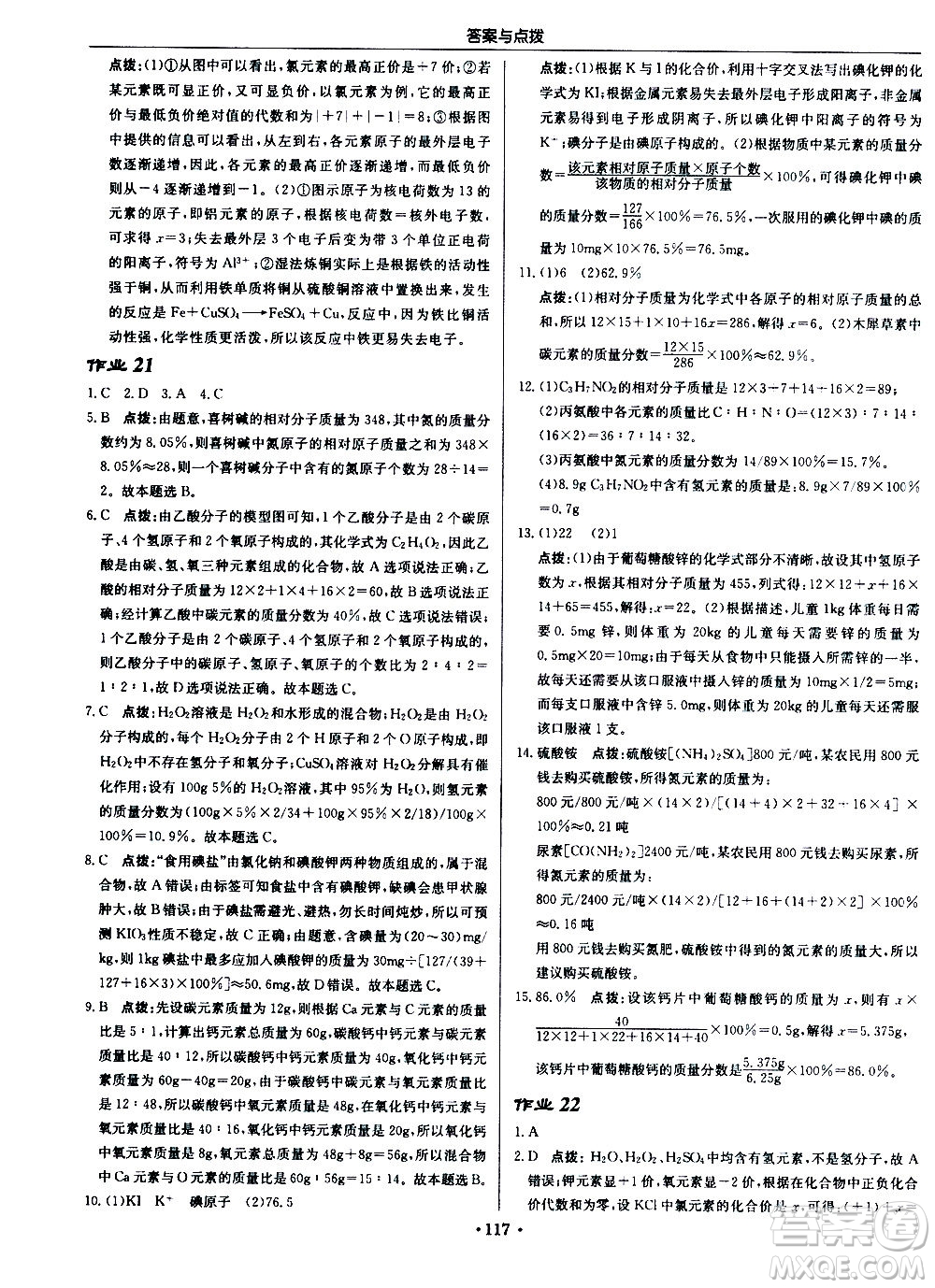 龍門書局2020秋啟東中學(xué)作業(yè)本九年級(jí)化學(xué)上冊(cè)HJ滬教版參考答案